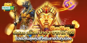 slotxo สล็อต ฝาก 1 บาท ได้ 100 โปรโมชั่นสุดคุ้มสำหรับสายปั่นทุนน้อย