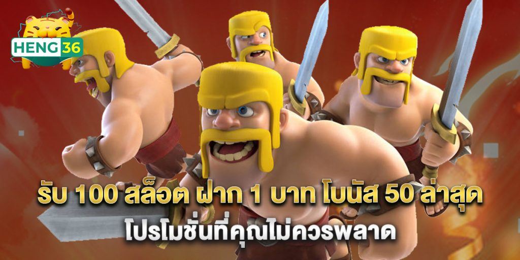 รับ 100 สล็อต ฝาก 1 บาท โบนัส 50 ล่าสุด โปรโมชั่นที่คุณไม่ควรพลาด 1 รับ 100 สล็อต ฝาก 1 บาท โบนัส 50 ล่าสุด โปรโมชั่นที่คุณไม่ควรพลาด