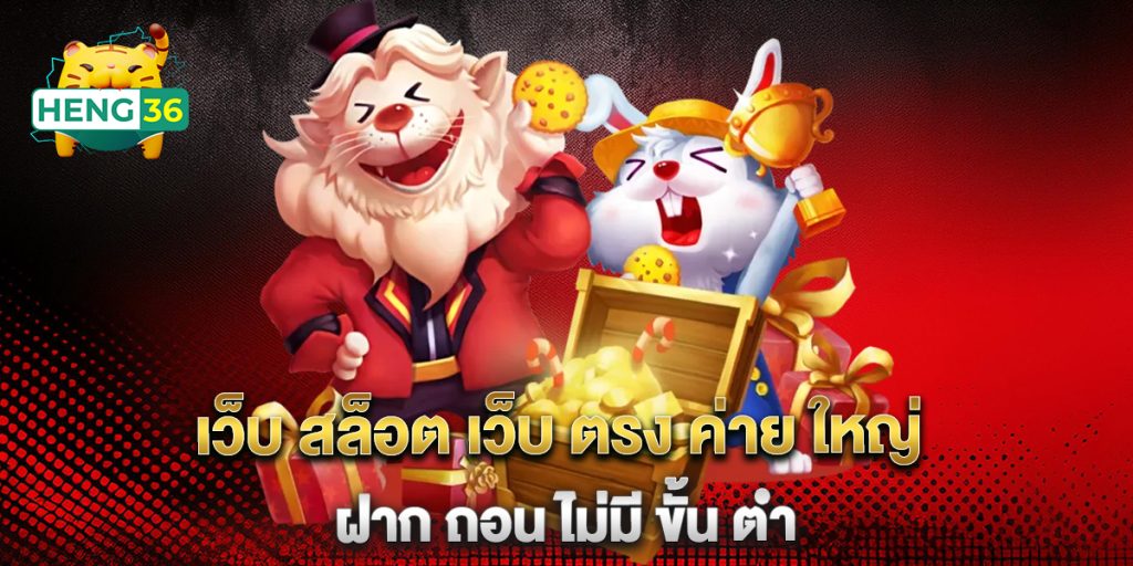 เว็บ สล็อต เว็บ ตรง ค่าย ใหญ่ ฝาก ถอน ไม่มี ขั้น ต่ํา 1 เว็บ-สล็อต-เว็บ-ตรง-ค่าย-ใหญ่-ฝาก-ถอน-ไม่มี-ขั้น-ต่ํา